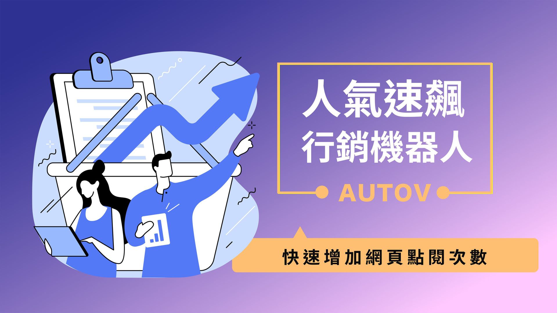AUTOV