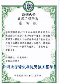 亚洲大学感谢函-馒头老师